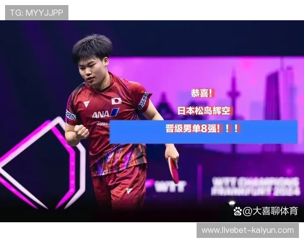 WTT法兰克福冠军赛：日本选手包揽男女单打冠军