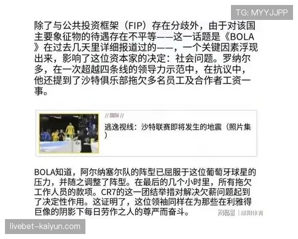 财务公平法案面临挑战,沙特资本入主欧洲足坛引发监管漏洞担忧 财务公平法案面临挑战,沙特资本入主欧洲足坛引发监管漏洞担忧